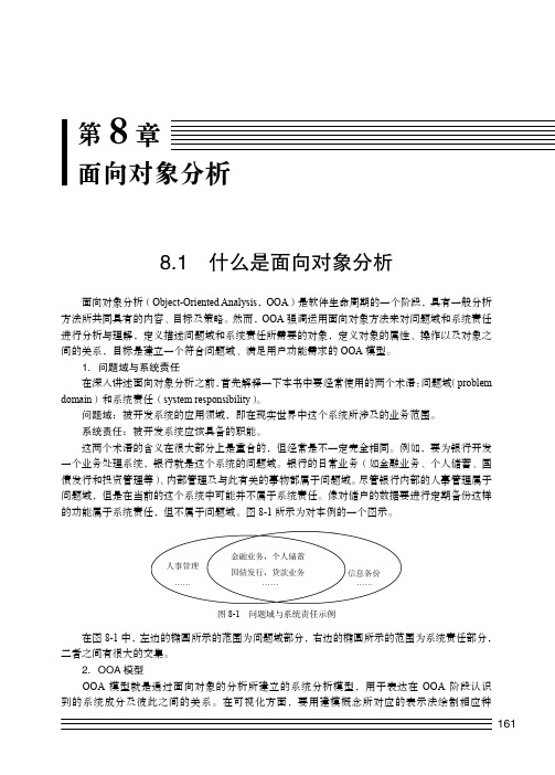 什么是面向对象分析_软件工程_[共3页]