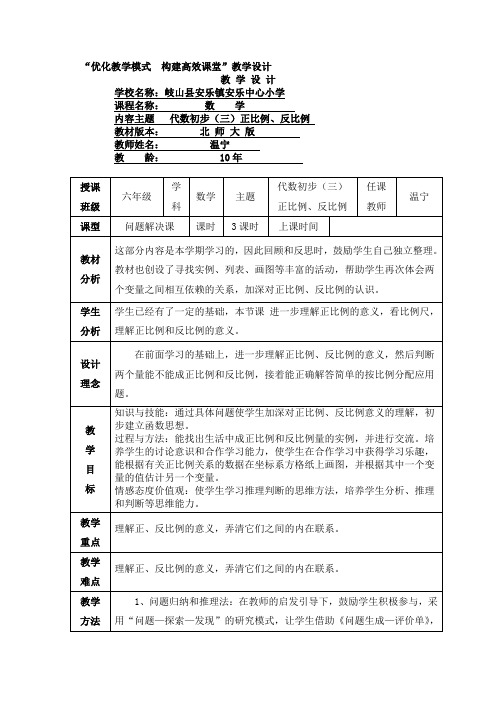 代数初步(三)正比例、反比例  3节