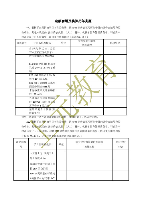 定额换算习题