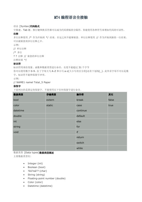 MT程语言MQL入门全接触