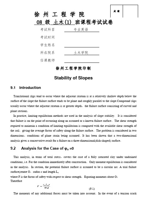 土木工程专业英语原文及翻译