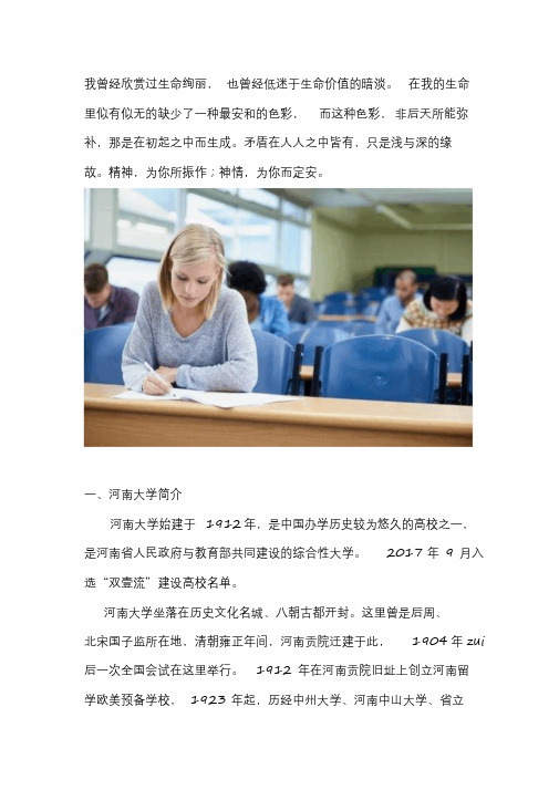 【官】2020年河南大学成人教育招生简章