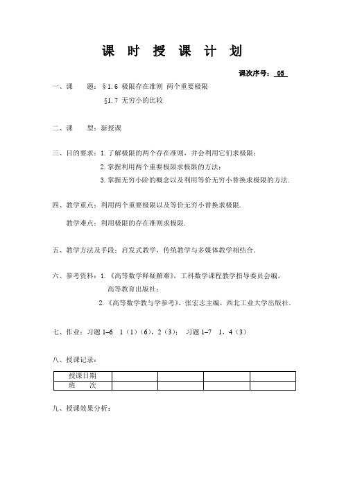 高等数学(同济大学版) 课程讲解 1.6-1.7 两个重要极限 无穷小比较