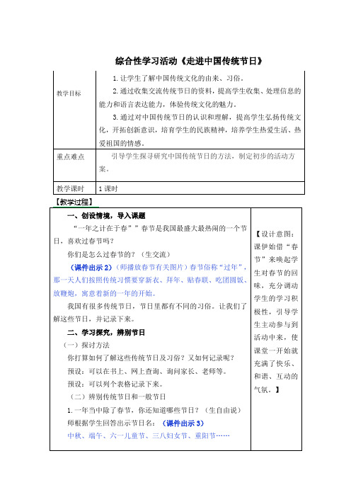 综合性活动《走进中国传统节日》教案【最新部编语文三年级下册】