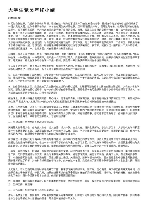 大学生党员年终小结