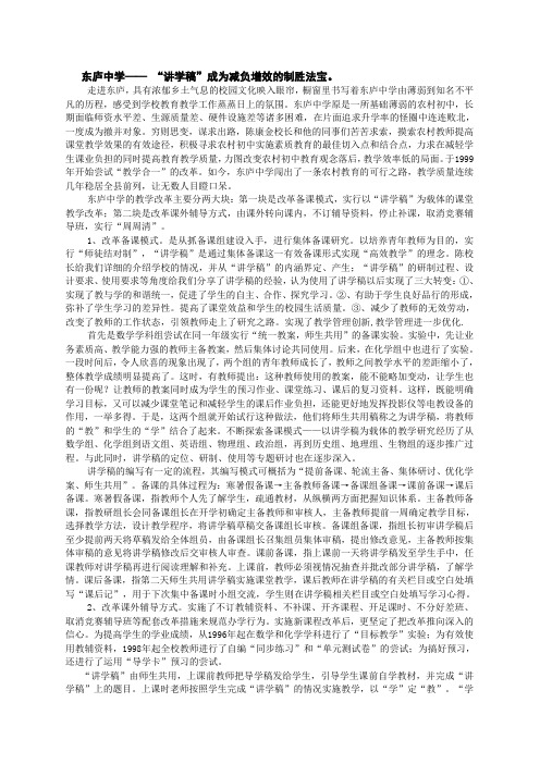 东庐中学 “讲学稿”成为减负增效的制胜法宝