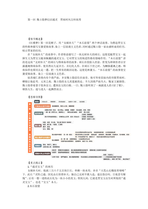 高考语文备考之整本书阅读《红楼梦》名著导读与章节训练(1~5回)