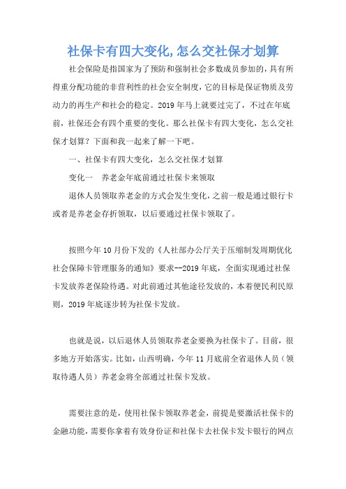 社保卡有四大变化,怎么交社保才划算