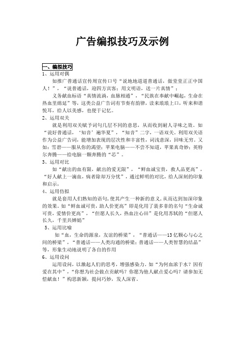广告编拟技巧及示例