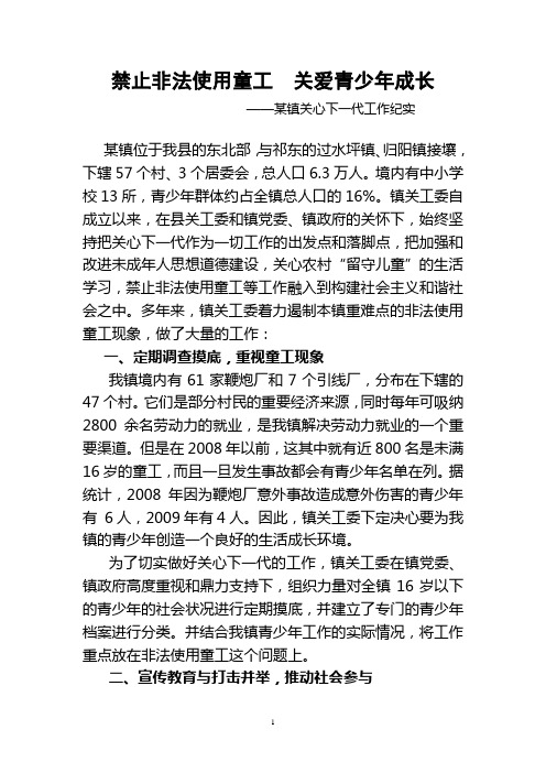 禁止非法使用童工,关爱青少年成长