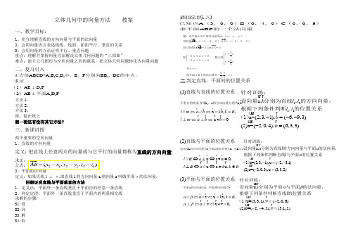 立体几何中的向量方法  教案