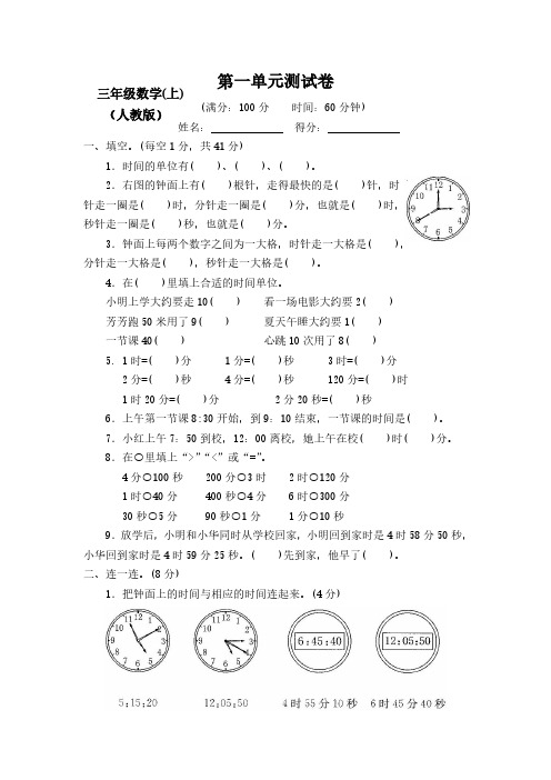 【2020-2021】部编人教版小学数学3三年级上册全程测评试卷(附答案)