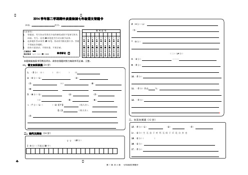 2014学年第二学期期中七年级语文