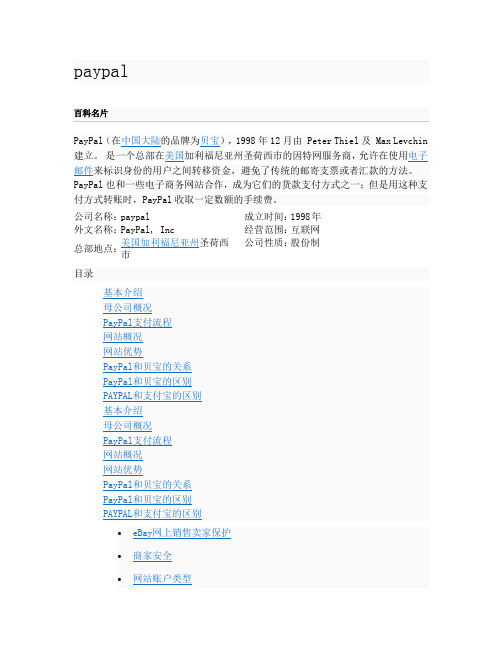 paypal简介