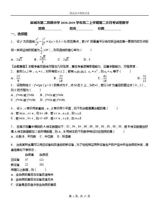 麻城市第二高级中学2018-2019学年高二上学期第二次月考试卷数学