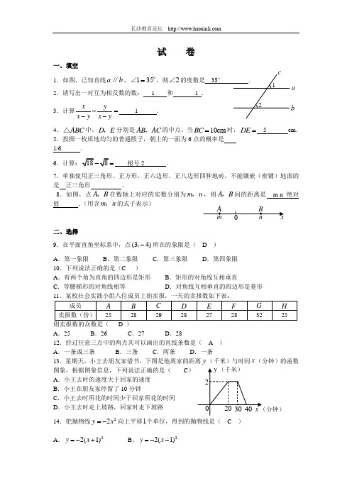 湖南教师招聘考试小学数学2010