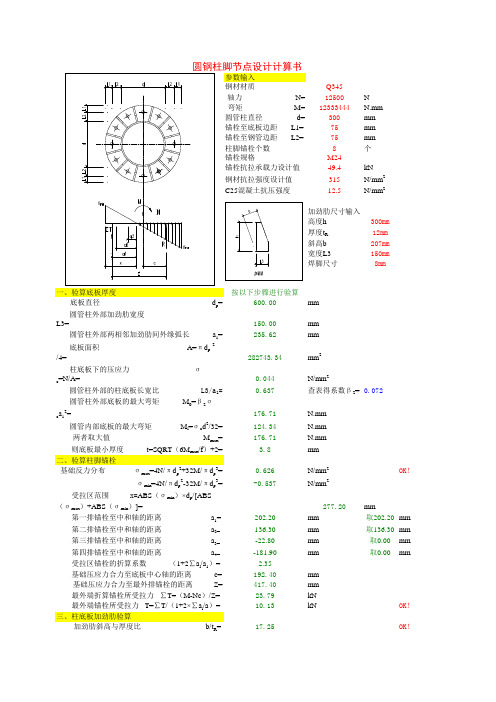 圆钢柱脚节点设计