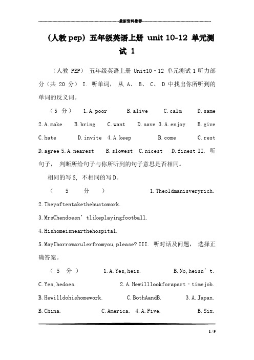 (人教pep)五年级英语上册 unit 10-12 单元测试 1