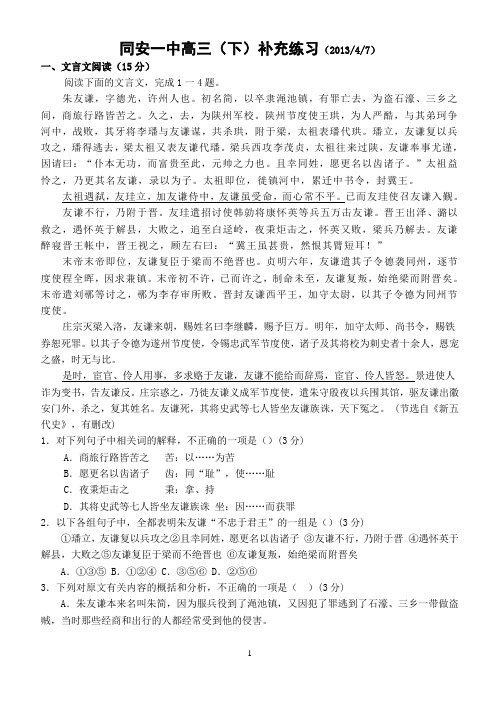 最新高三补充专题练习：文言文