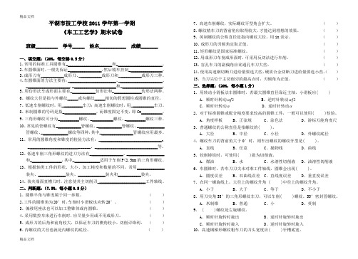 最新车工工艺学期末试卷及答案