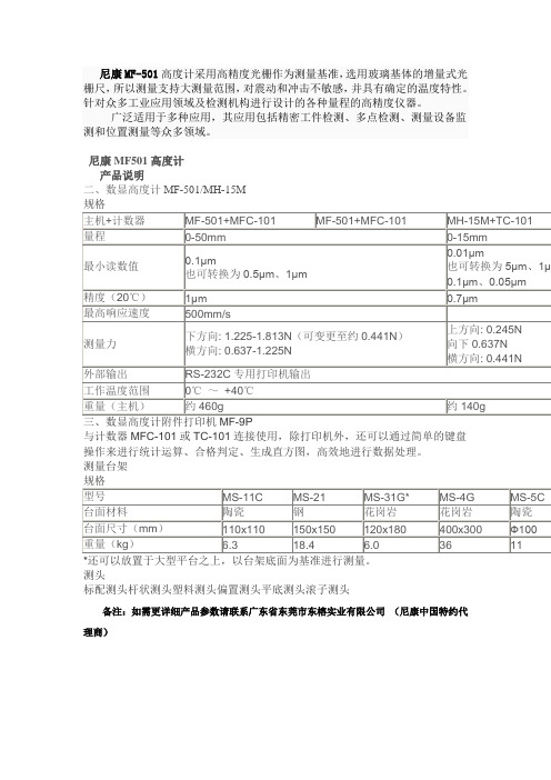 尼康MF-501高度计