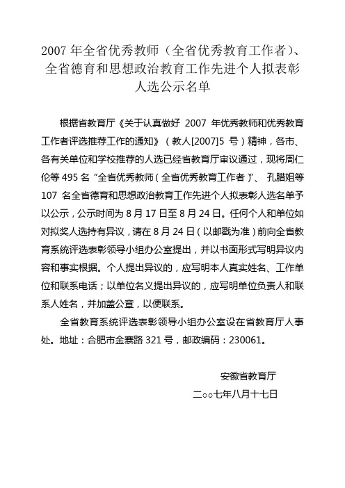 2007年全省优秀教师全省优秀教育工作者全省德育和思