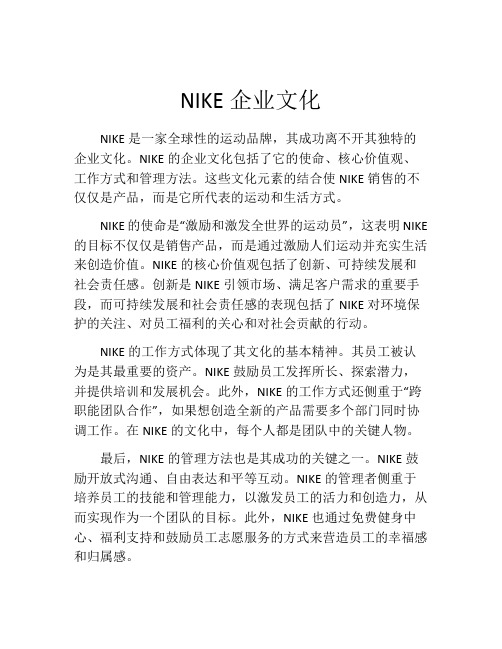 NIKE企业文化