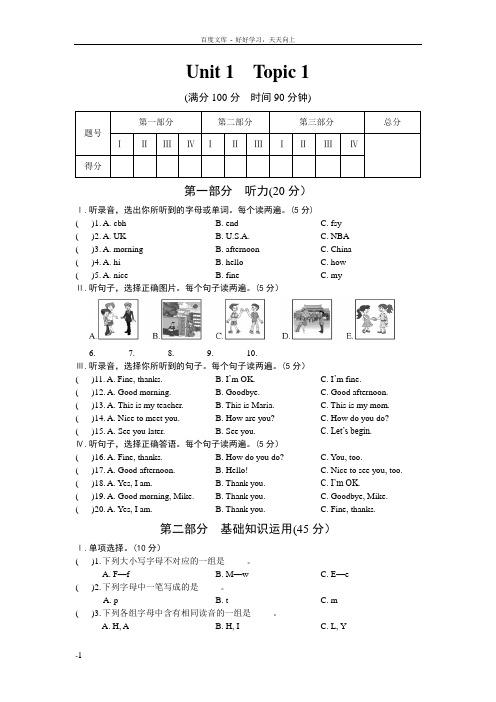 仁爱英语七年级上册Unit1练习题及答案解析