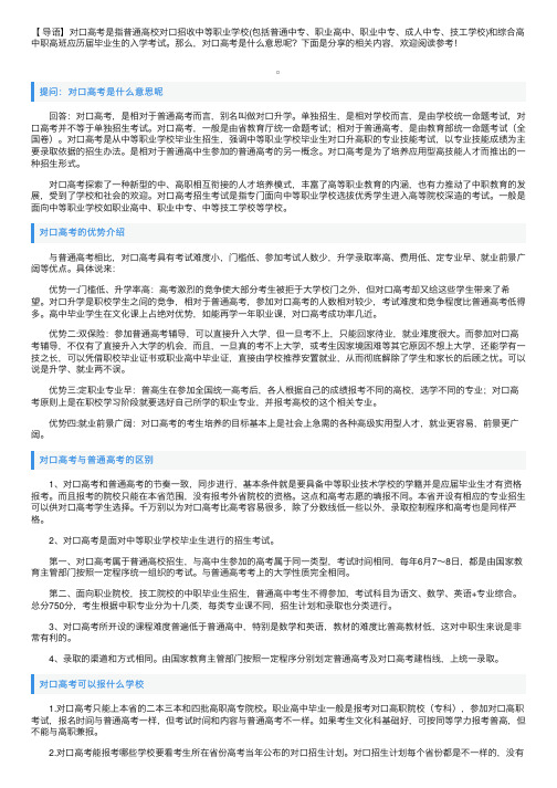 对口高考是什么意思呢