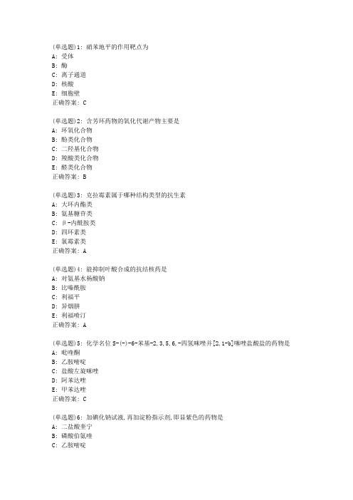 答案 中国医科大学2020年12月《药物化学》作业考核试题