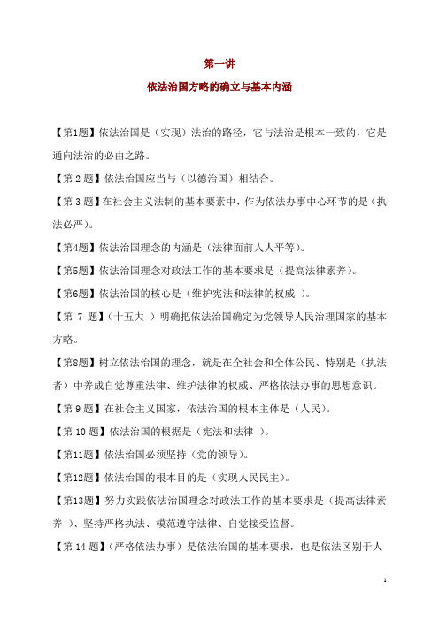 普法考试答案 2汇总