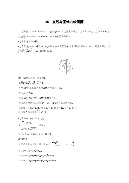 江西2015届高考数学二轮专题复习之专项检测36Word版含
