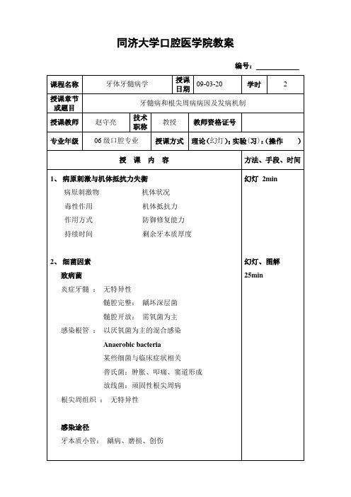 第一军医大学教案首页