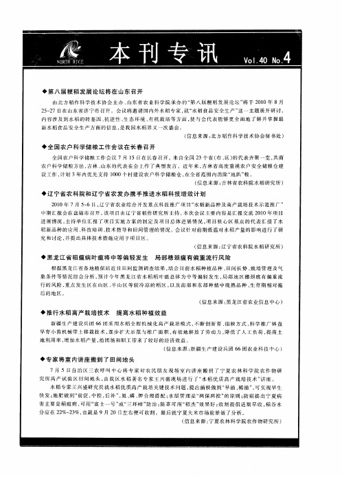 推行水稻高产栽培技术 提高水稻种植效益