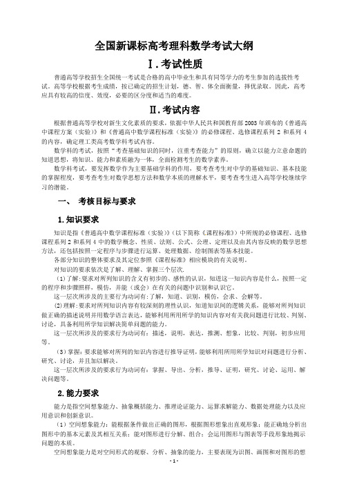 全国新课标高考数学考纲 打印