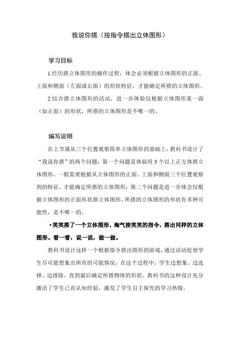 北师大版小学数学四年级下册第四单元《我说你搭》教学设计教学建议