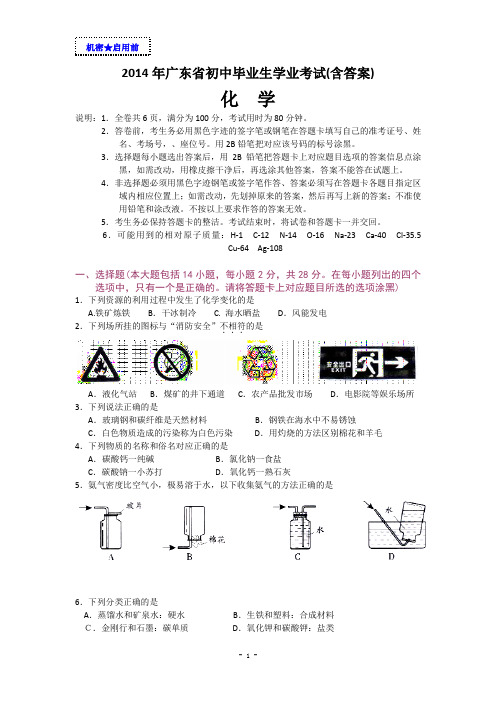 2014年广东省中考化学真题试题(含答案)