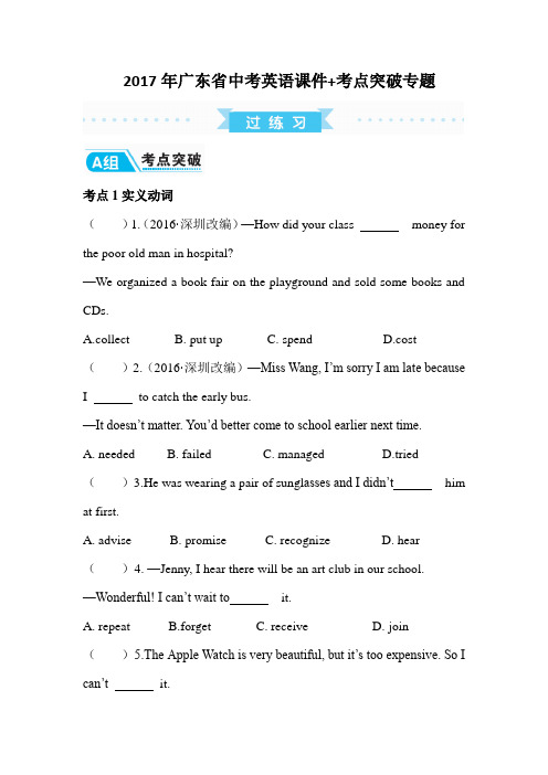 2017年广东省中考英语课件+考点突破专题七 动词和动词短语