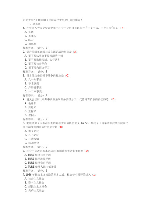 17秋学期《中国近代史纲要》在线作业1答案