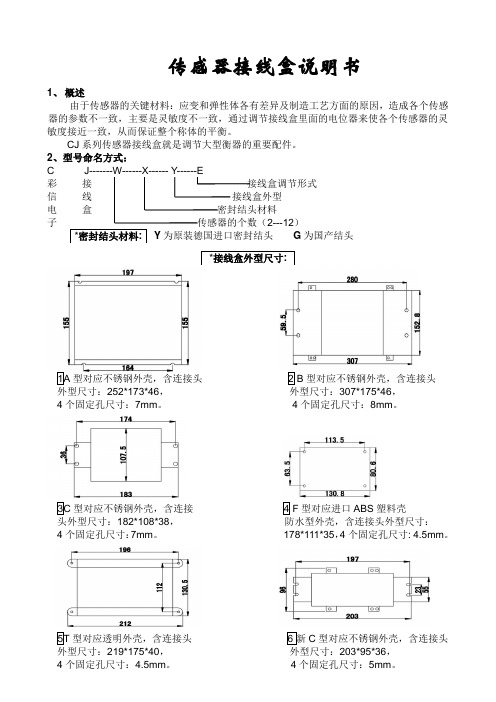 接线盒说明书