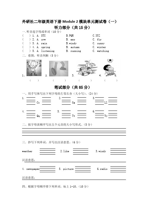 最新外研社小学二年级英语下册Module 2  (第二模块)单元测试卷(共四套)