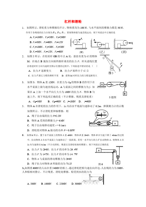 杠杆和滑轮------机械效率前复习--打印