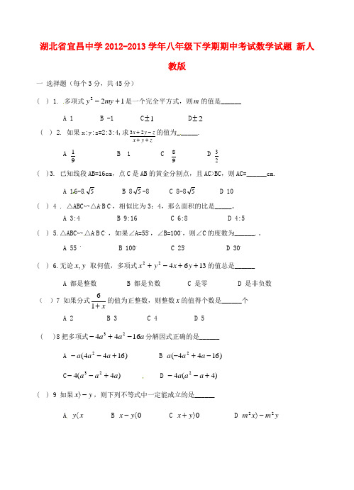 湖北省宜昌市八年级数学下学期期中试题