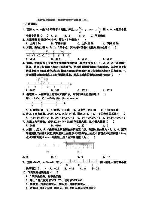  浙教版七年级第一学期数学能力训练题(2))