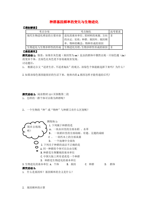 高中生物《种群基因频率的改变与生物进化》学案5 新人教版必修2