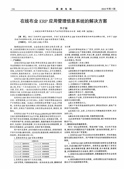 在线布业ERP应用管理信息系统的解决方案