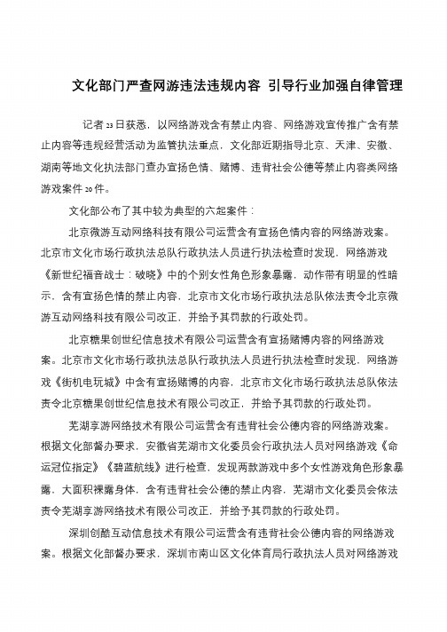 文化部门严查网游违法违规内容 引导行业加强自律管理