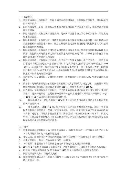 国际金融 作业答案