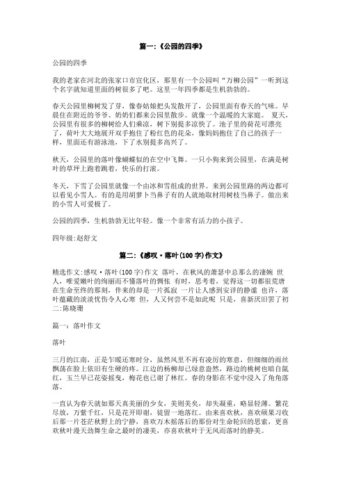 张家口宣化区万柳公园的作文400