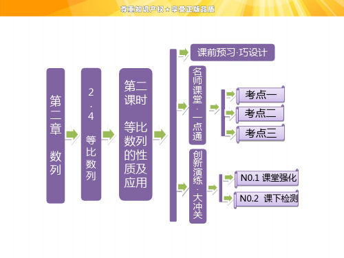 高中数学课件：第二章24等比数列第二课时等比数列的性质及应用